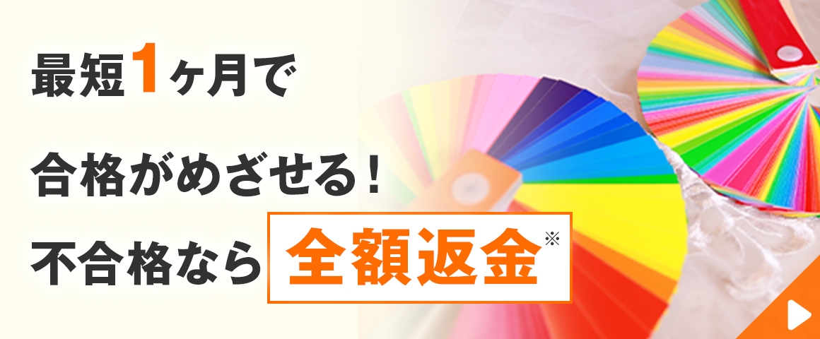 カラーコーディネーター（色彩検定®）