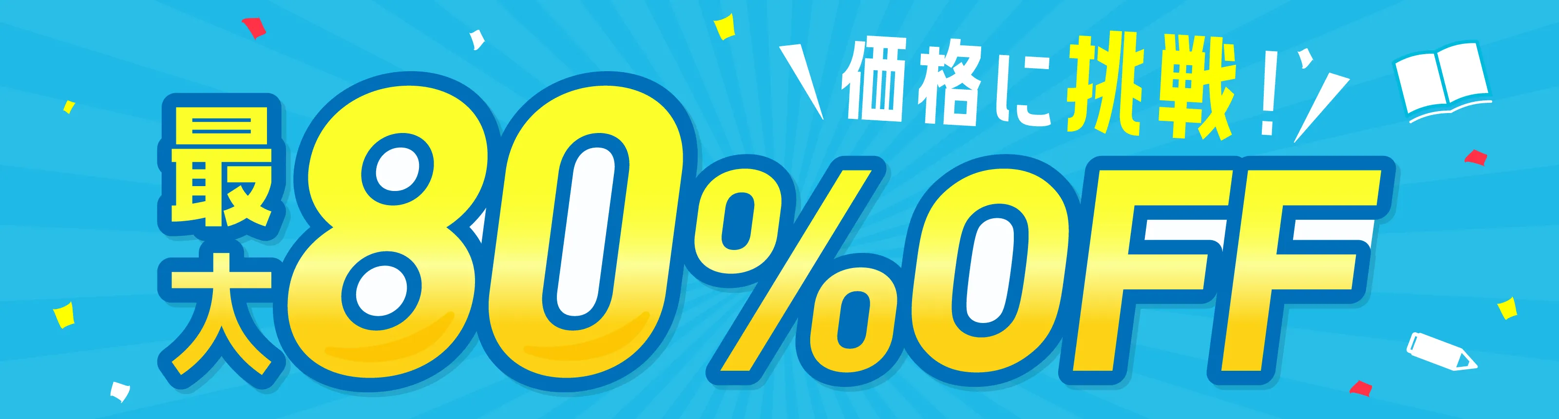 キャンペーン開催中!