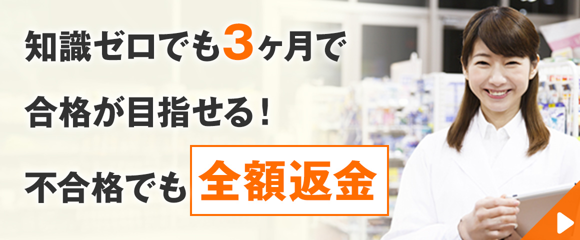 登録販売者