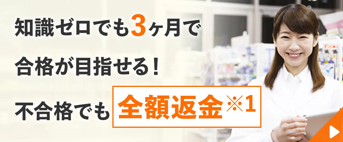 登録販売者