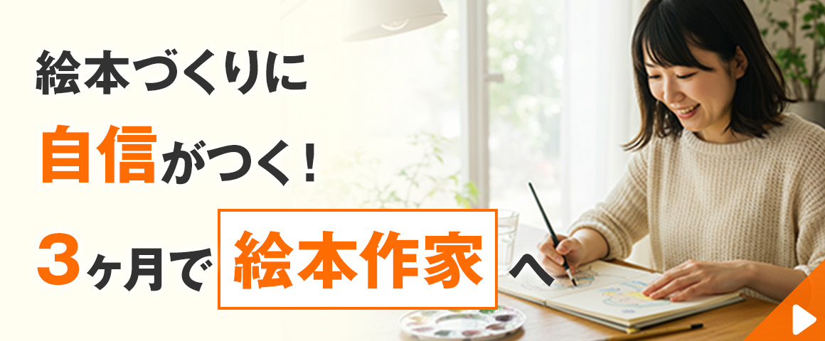 絵本作家