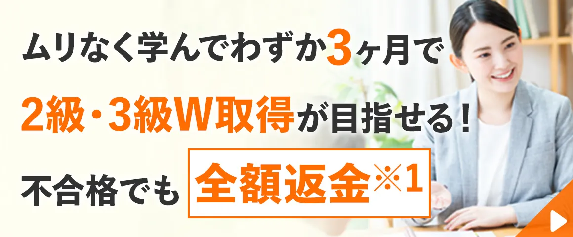 ２級・３級FP技能士