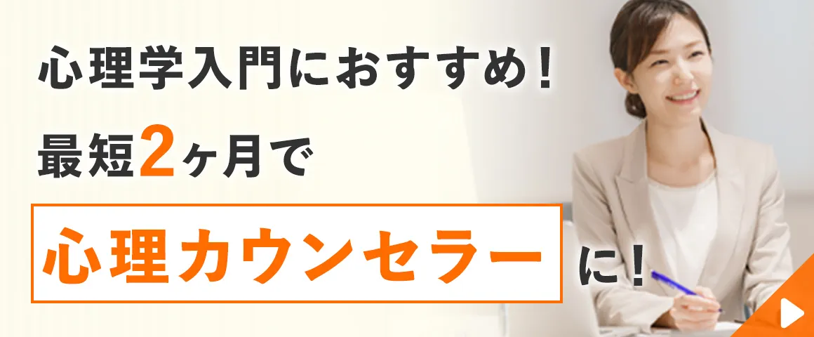 メンタル心理カウンセラー
