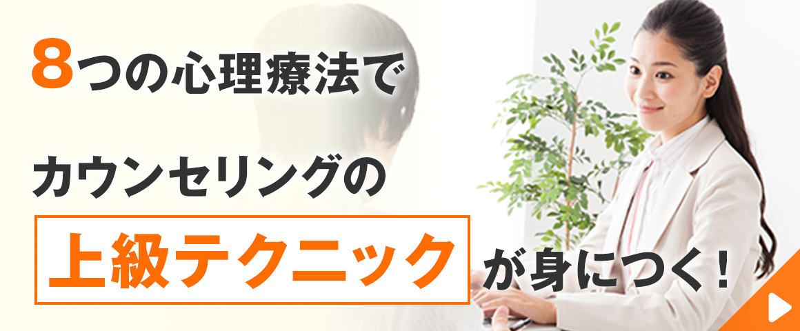 上級心理カウンセラー
