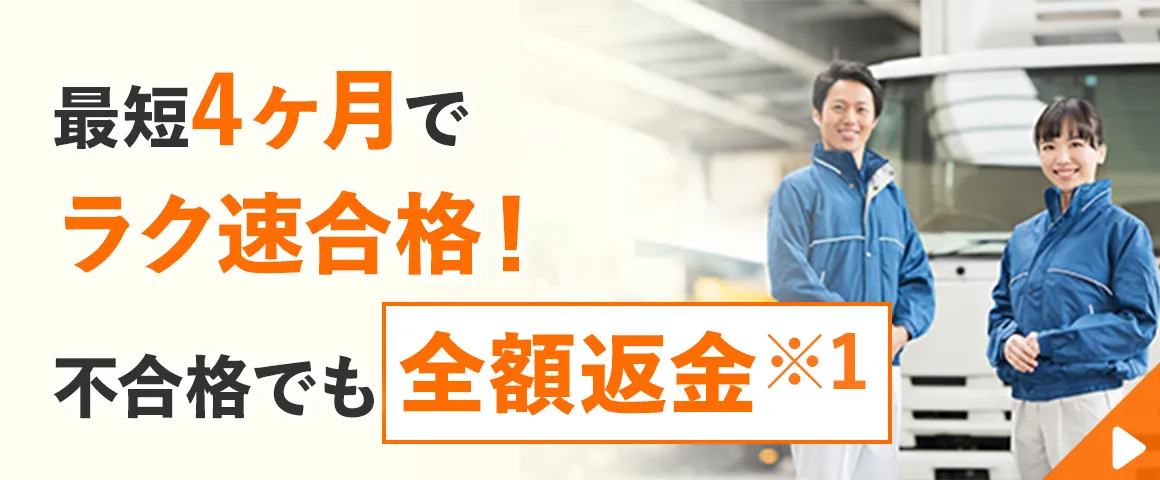 運行管理者