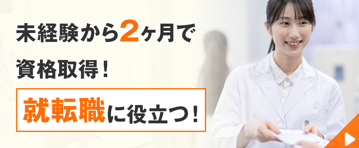 調剤薬局事務