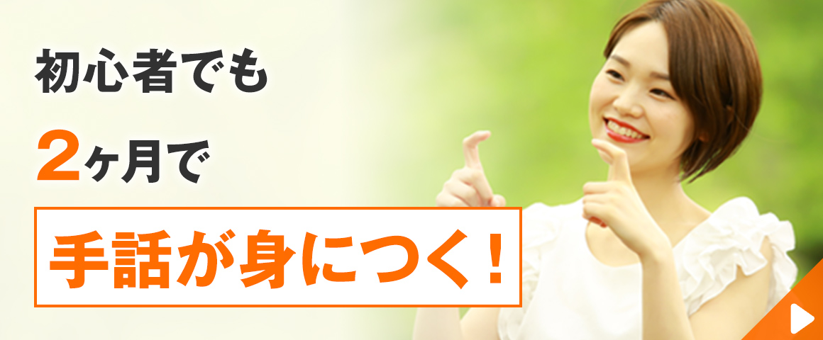 手話基本