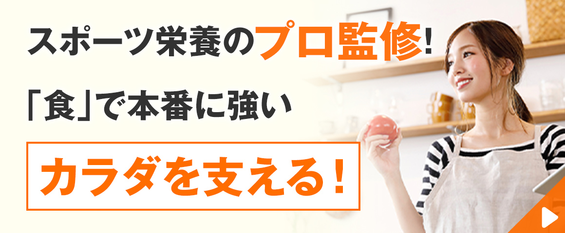 スポーツフードアドバイザー