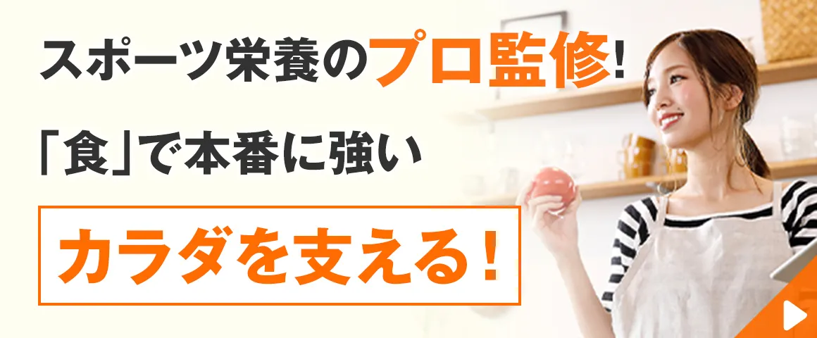 スポーツフードアドバイザー