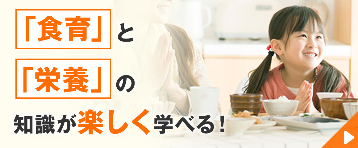 食育アドバイザー