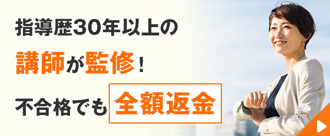 宅地建物取引士