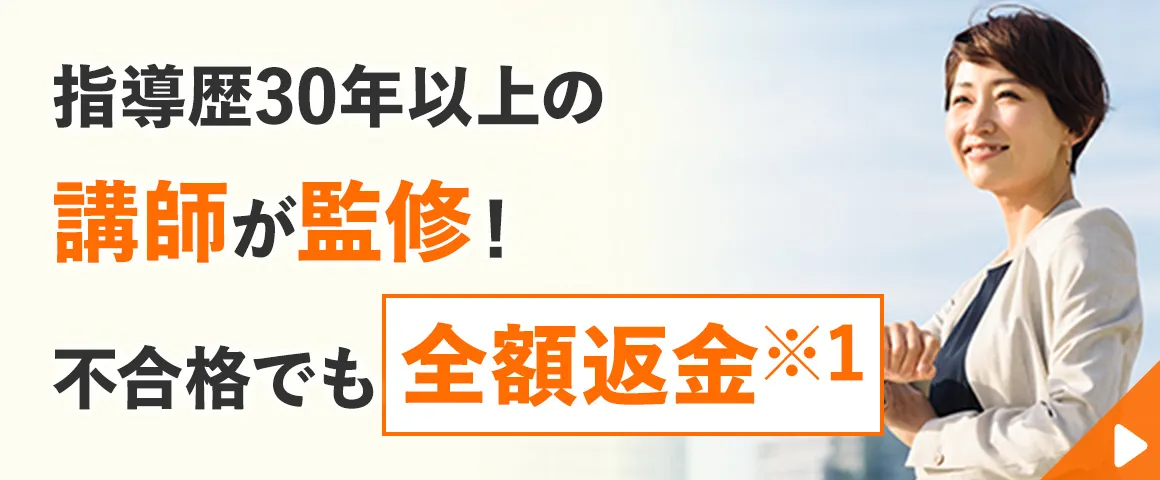 宅地建物取引士