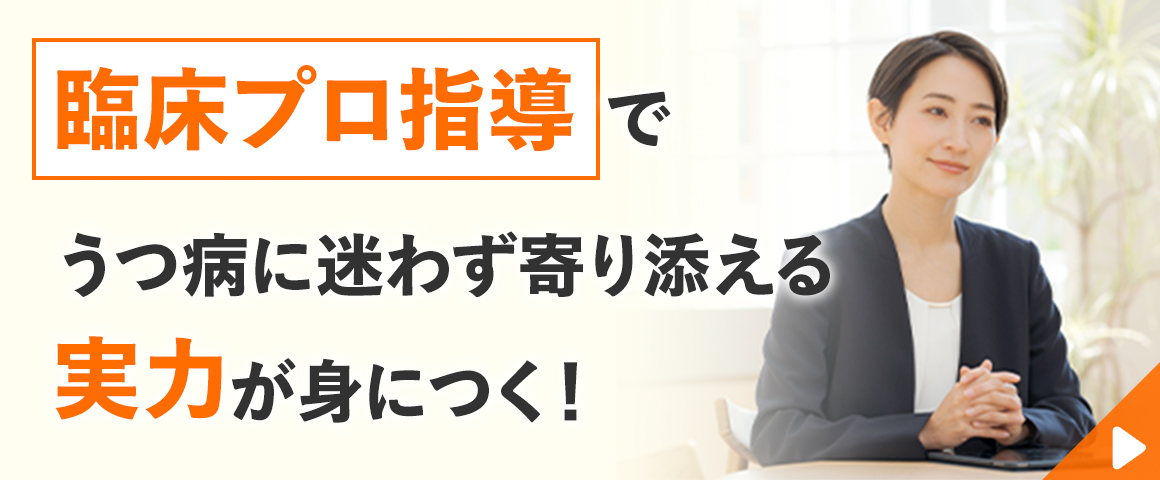 うつ病アドバイザー