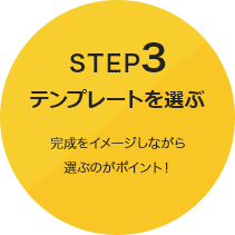 STEP3 [申し込む] 資格を取得したら、本サイトからお申し込みください。