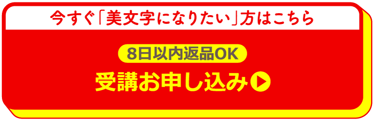 受講お申込み