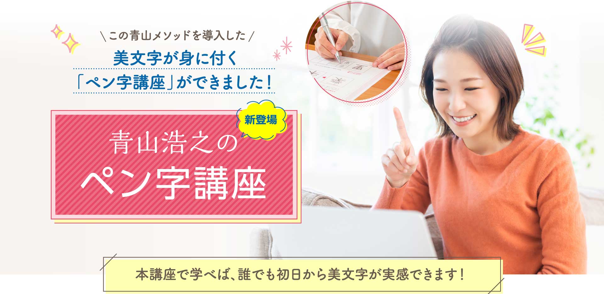 青山浩之先生のペン字講座