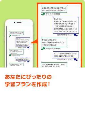 あなたにぴったりの学習プランを作成！