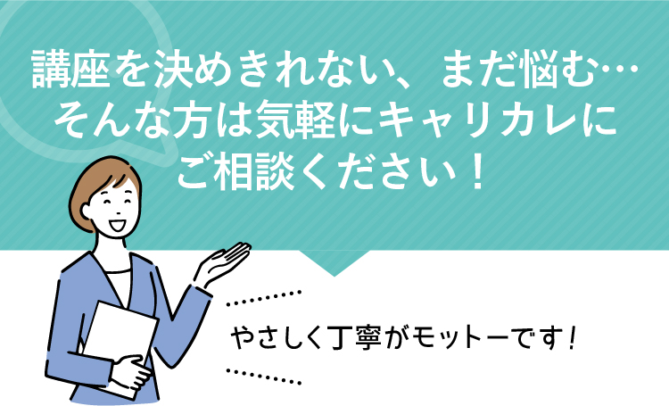 オンライン相談室へご相談ください♪やさしく丁寧がモットーです！