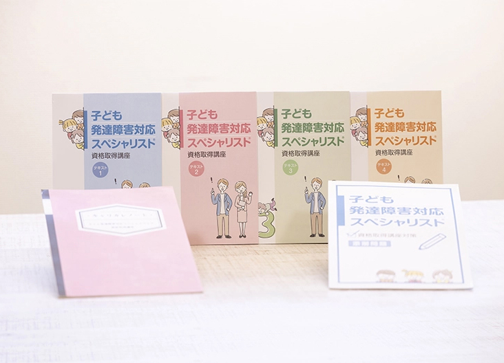 子ども発達障害対応スペシャリスト®