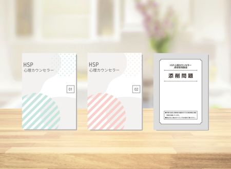 HSP心理カウンセラー