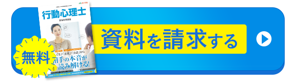 無料資料請求