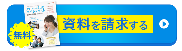 無料資料請求