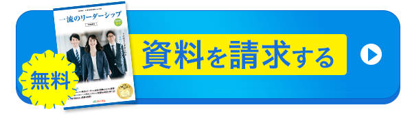 無料資料請求