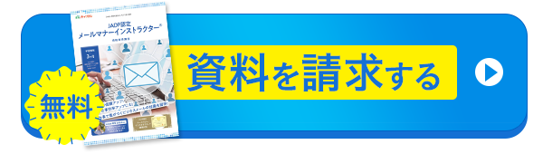 無料資料請求