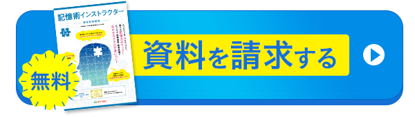 無料資料請求