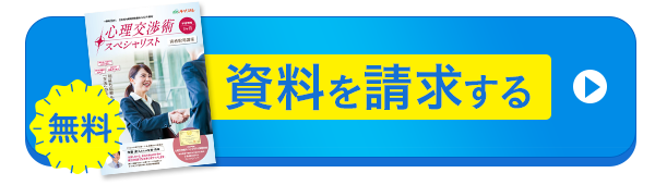 無料資料請求