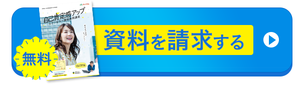 無料資料請求