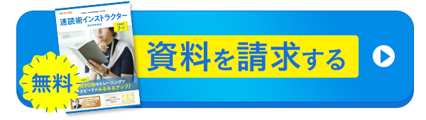 無料資料請求