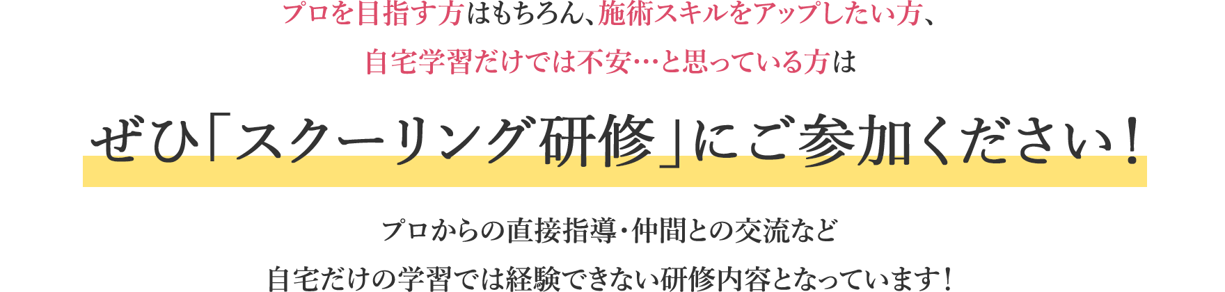 リンパケアセラピスト講座