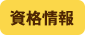 サポート（お仕事）内容