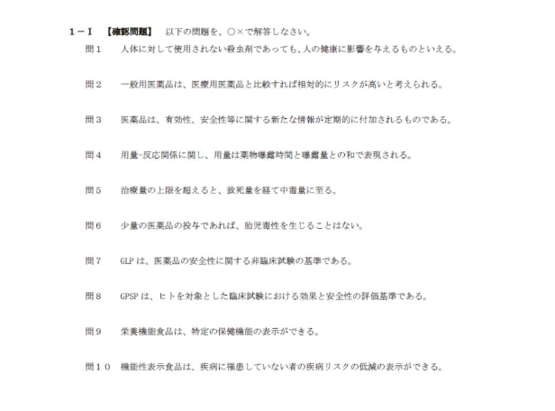 登録販売者資格講座｜通信教育講座・資格のキャリカレ