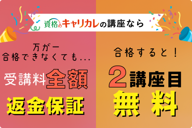 登録販売者資格講座｜通信教育講座・資格のキャリカレ