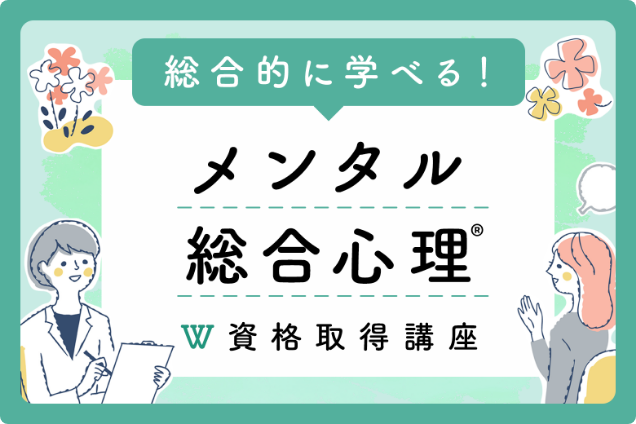 【新品・未使用】メンタル総合心理W資格取得講座　テキスト&DVD