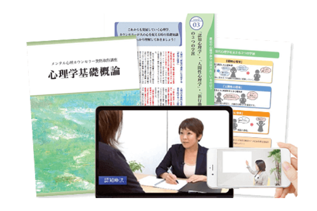 【新品・未使用】メンタル総合心理W資格取得講座　テキスト&DVD