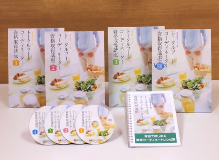 口コミ レビュー トータルフードコーディネーター資格講座 通信教育講座 資格のキャリカレ