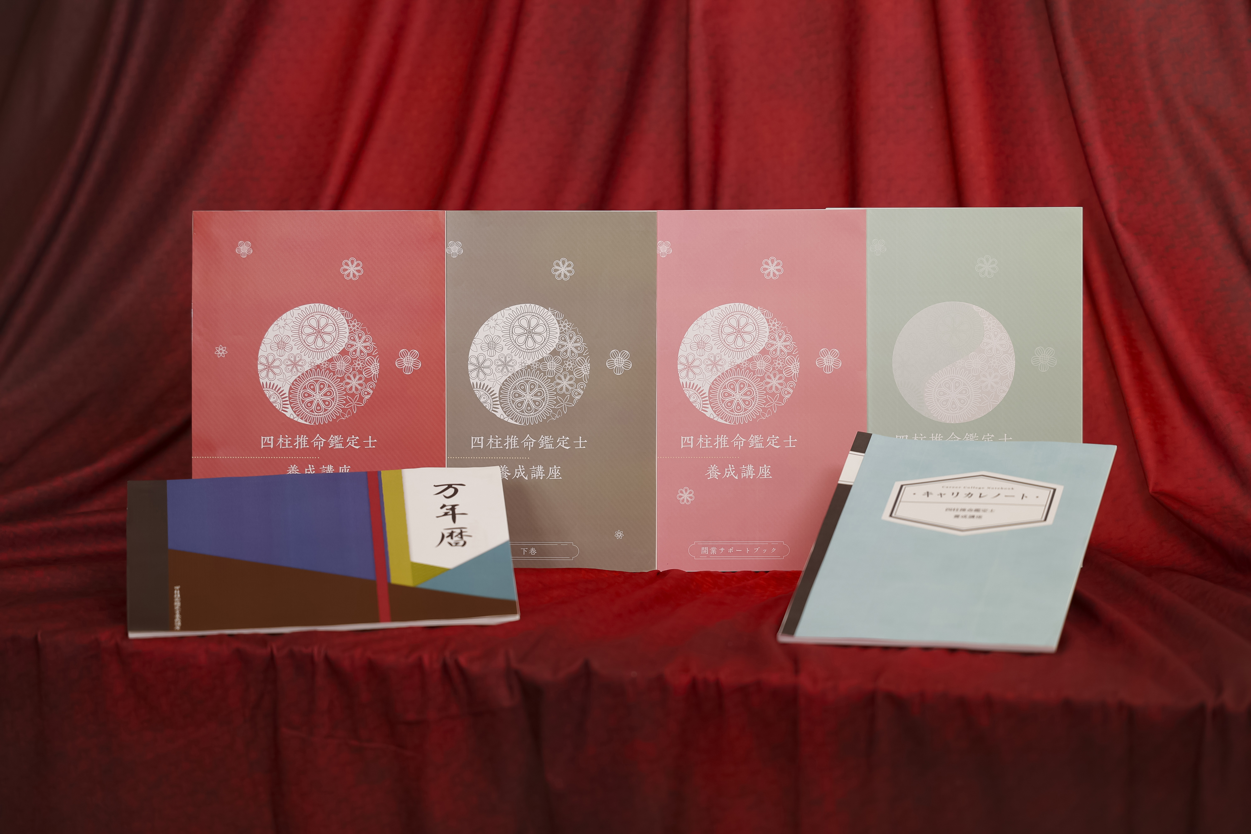 費用｜四柱推命鑑定士養成講座 | 通信教育講座・資格のキャリカレ 