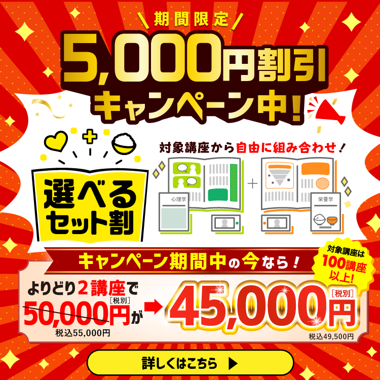 公式 通信教育講座 資格のキャリカレ キャリアカレッジジャパン