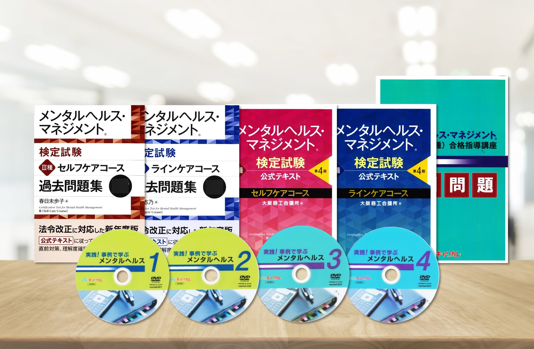 メンタルヘルス・マネジメント(R)