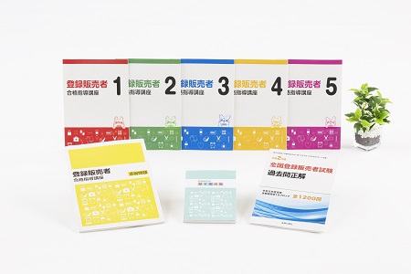 登録販売者