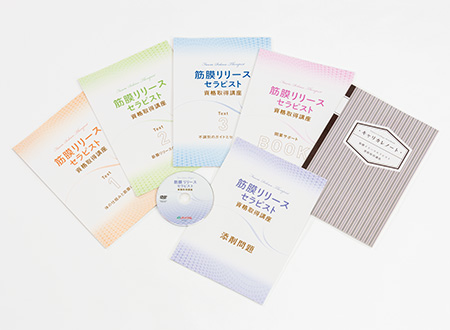 筋膜リリースセラピスト