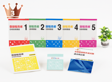 登録販売者