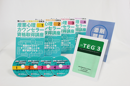 産業心理カウンセラー