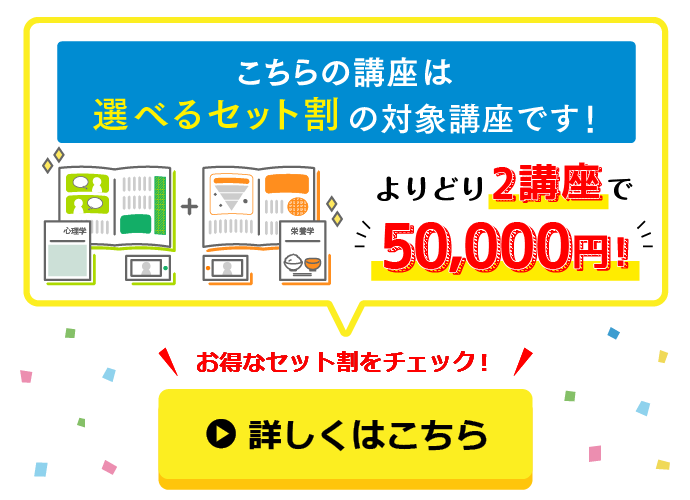 費用 産業心理カウンセラー資格取得講座 通信教育講座 資格のキャリカレ