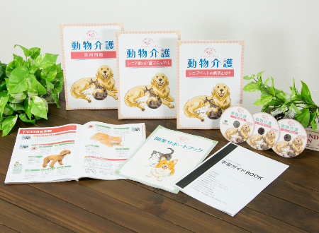 動物介護士&動物介護ホーム施設責任者