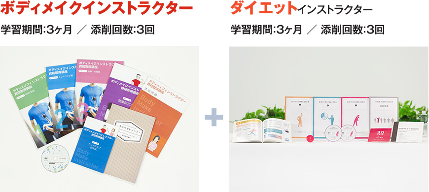 費用｜ボディメイクインストラクター資格取得講座 通信教育講座・資格のキャリカレ