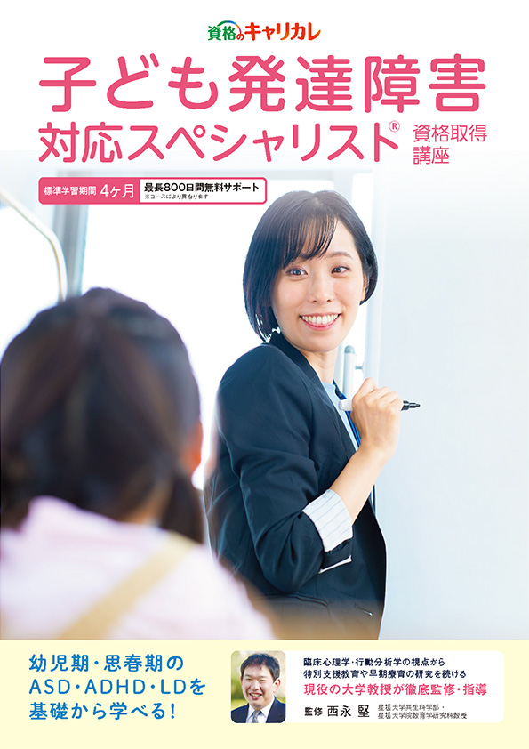 子ども発達障害講座